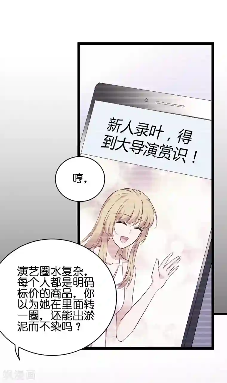 影后老婆不许逃第71话 玩游戏