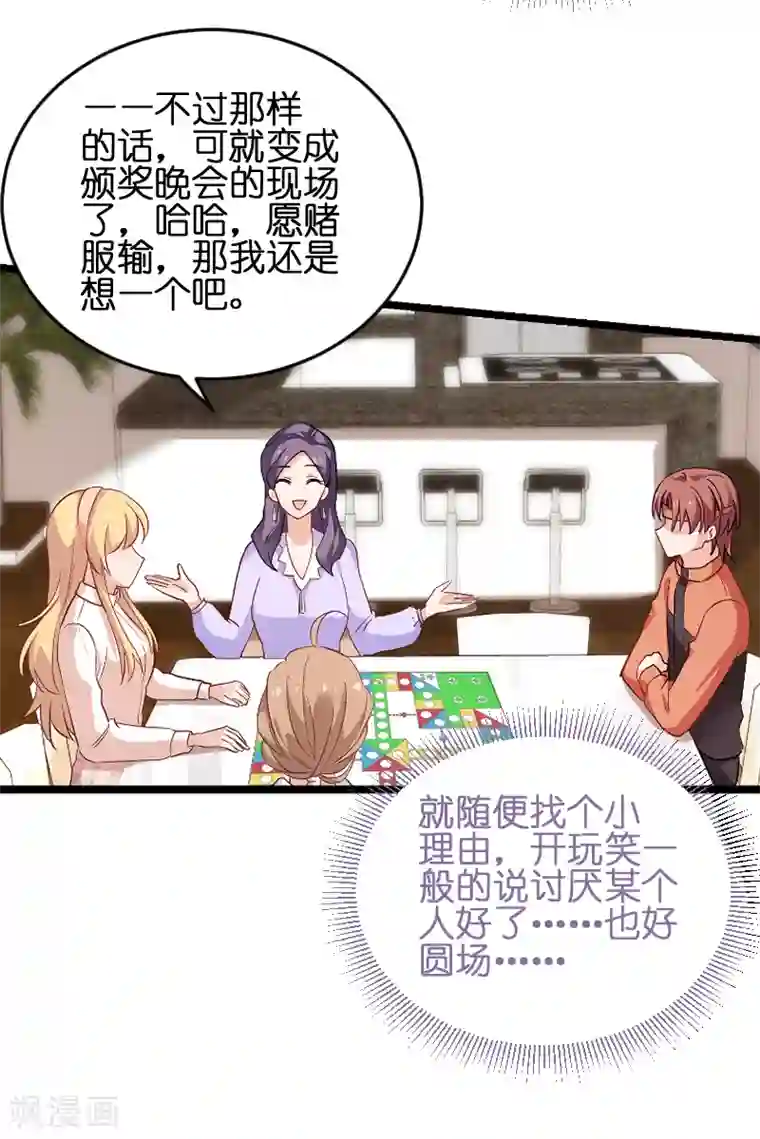 影后老婆不许逃第72话 真心话大冒险