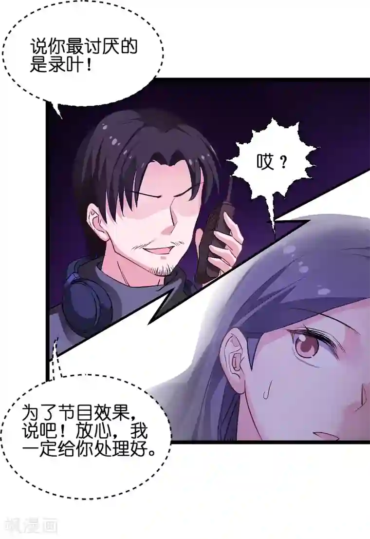 影后老婆不许逃第72话 真心话大冒险