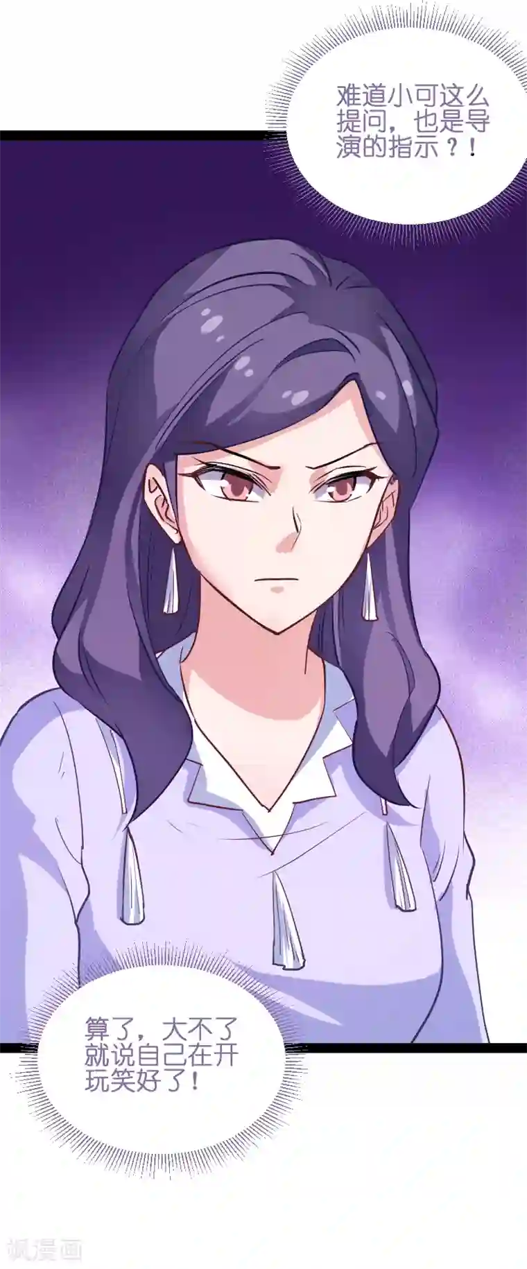 影后老婆不许逃第72话 真心话大冒险