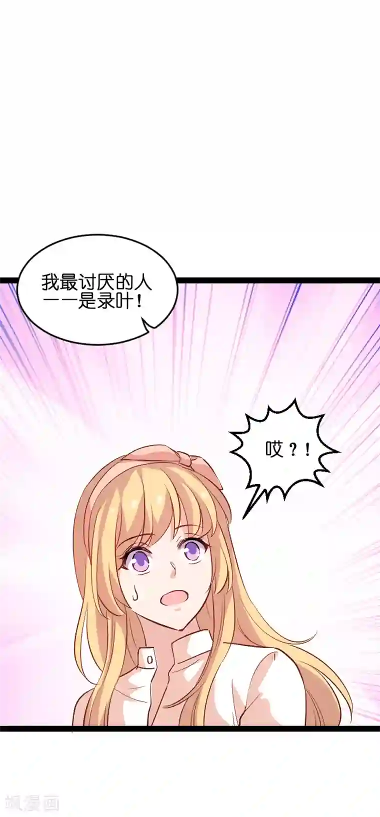 影后老婆不许逃第72话 真心话大冒险