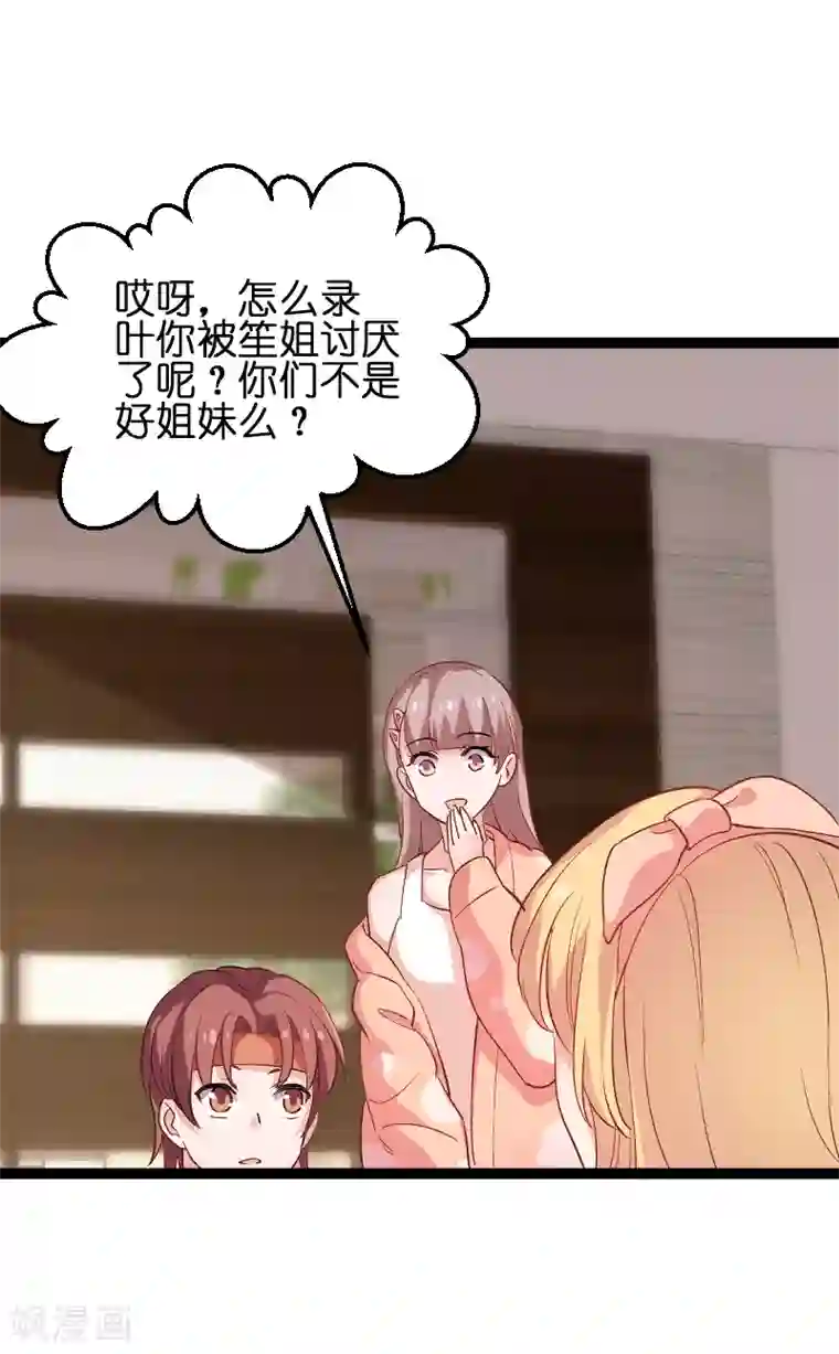影后老婆不许逃第72话 真心话大冒险