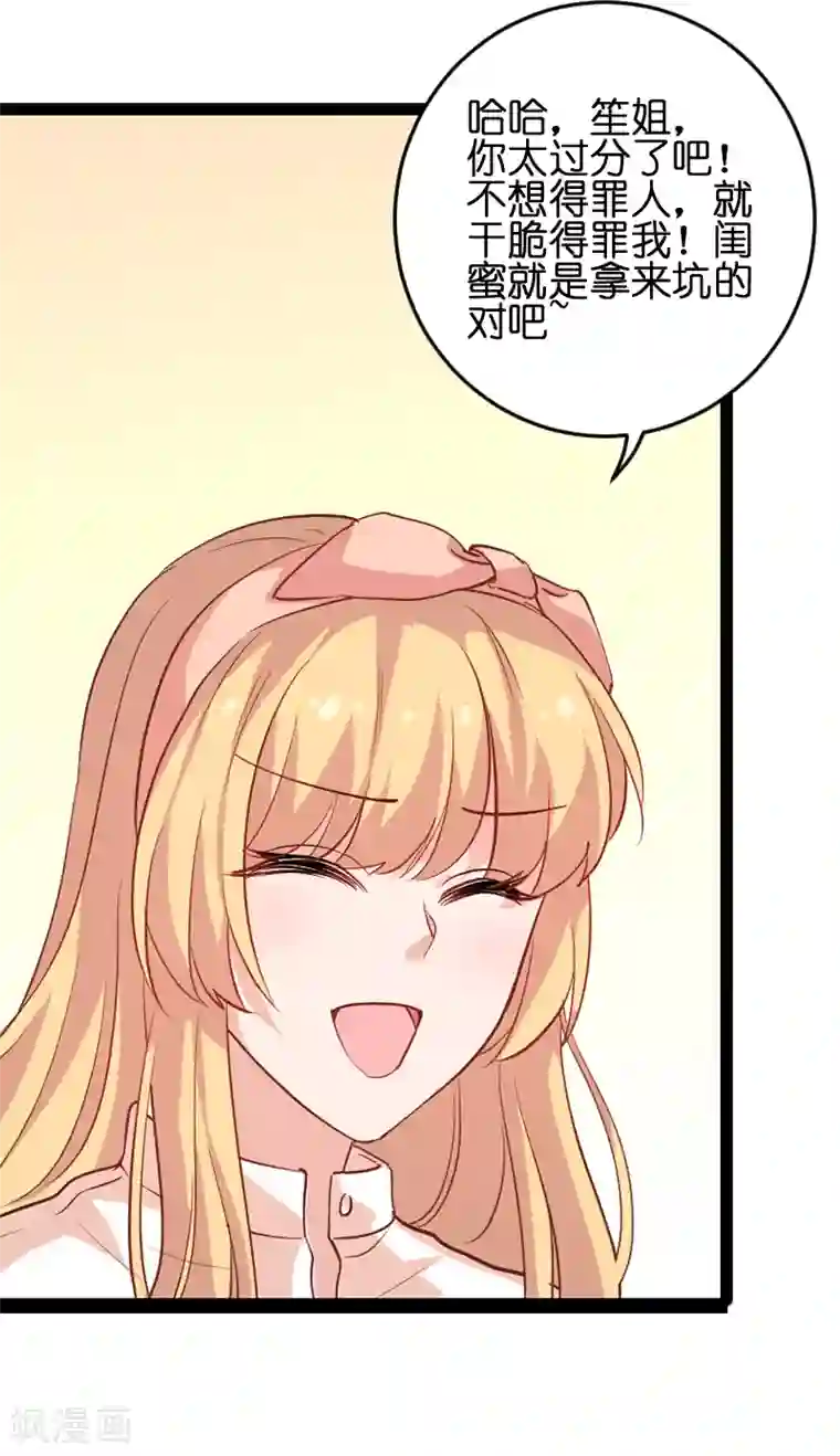 影后老婆不许逃第72话 真心话大冒险