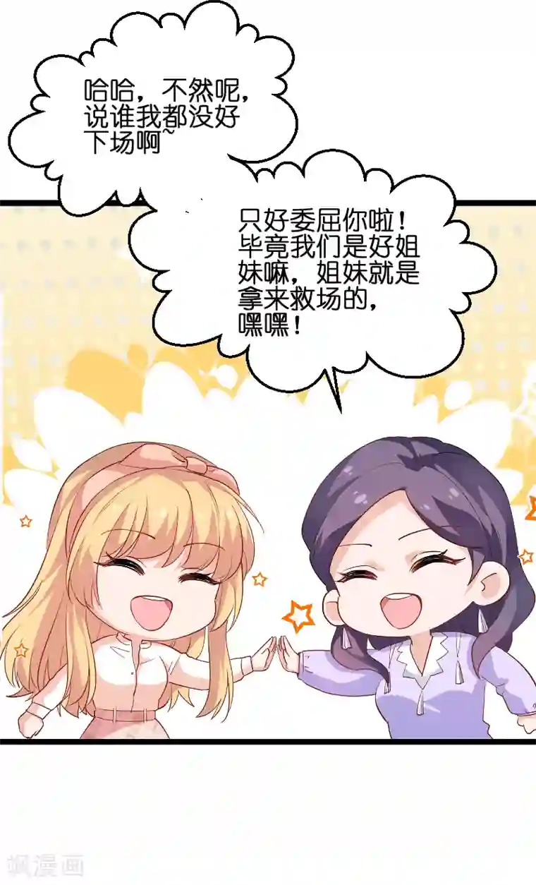 影后老婆不许逃第72话 真心话大冒险