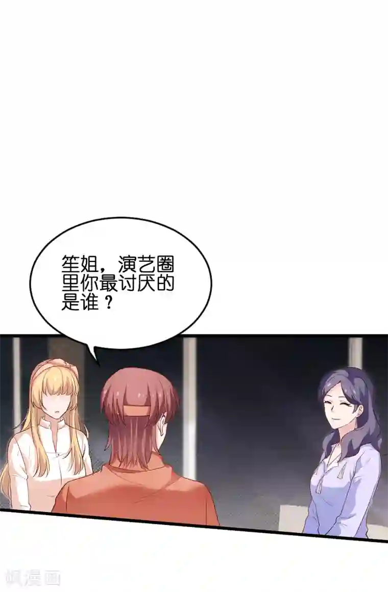 影后老婆不许逃第72话 真心话大冒险