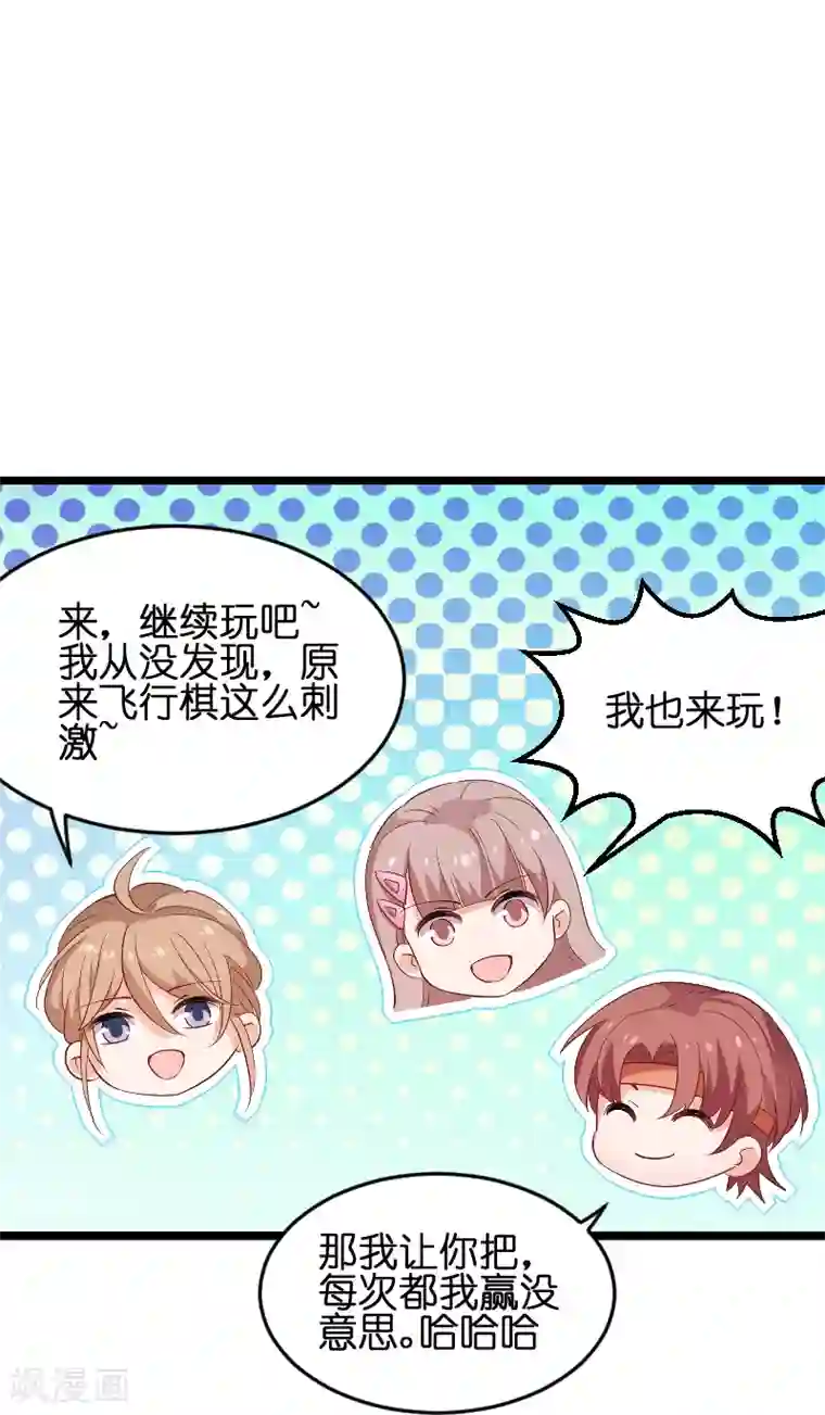 影后老婆不许逃第72话 真心话大冒险