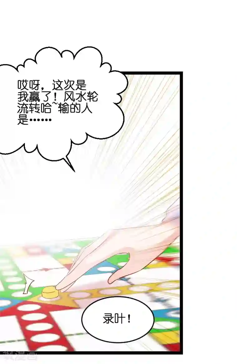 影后老婆不许逃第72话 真心话大冒险