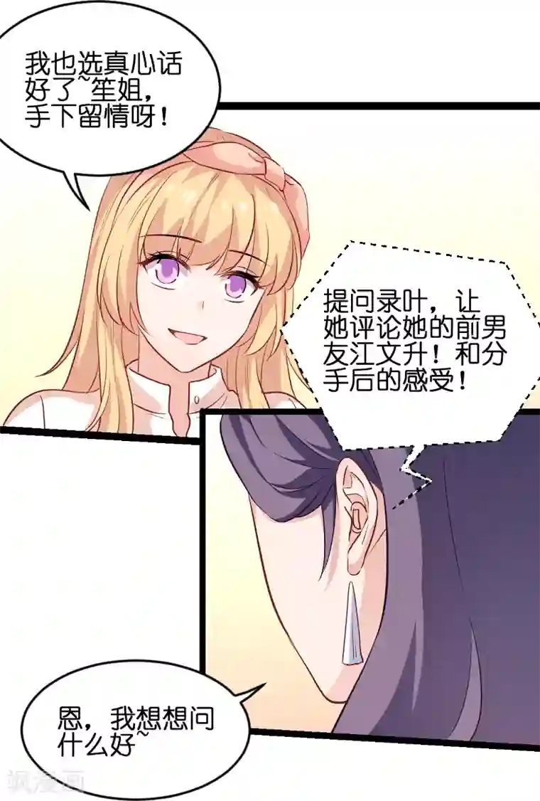 影后老婆不许逃第72话 真心话大冒险