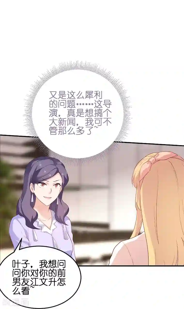 影后老婆不许逃第72话 真心话大冒险