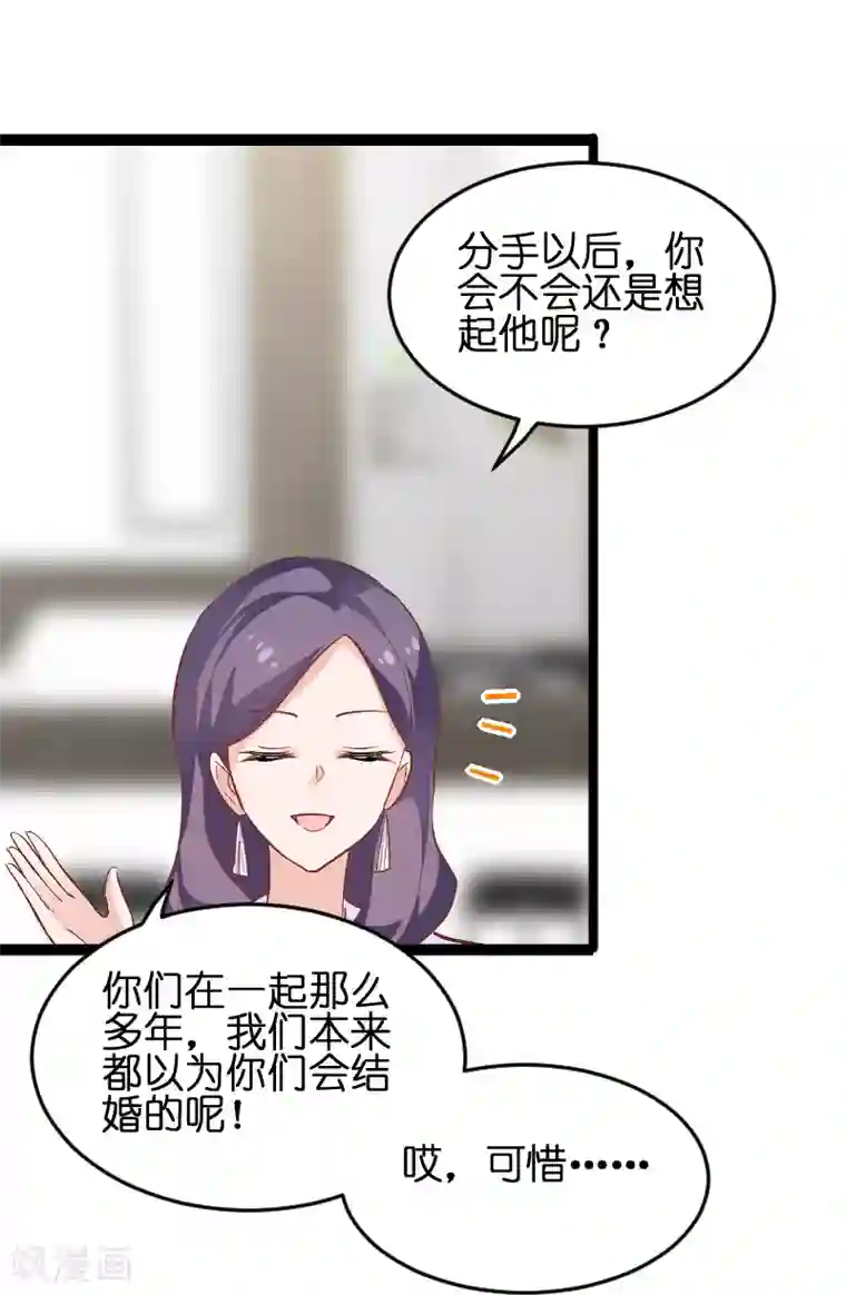 影后老婆不许逃第72话 真心话大冒险
