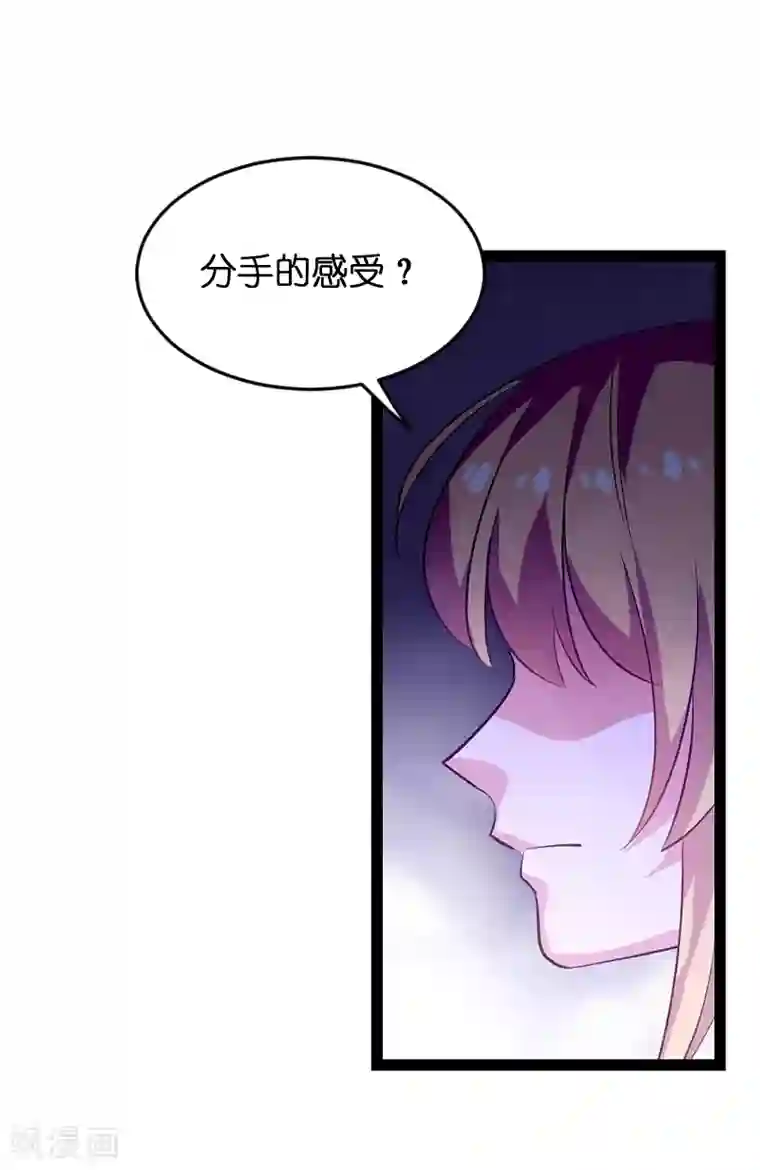 影后老婆不许逃第72话 真心话大冒险