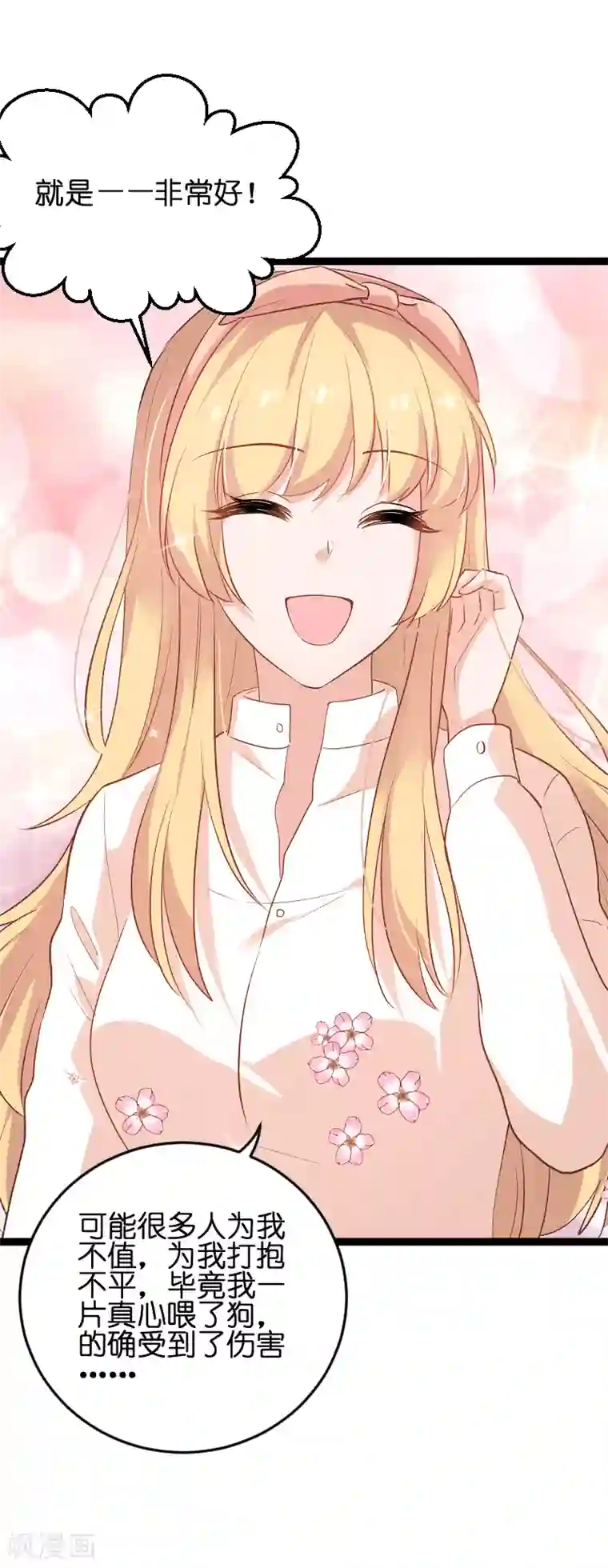 影后老婆不许逃第72话 真心话大冒险