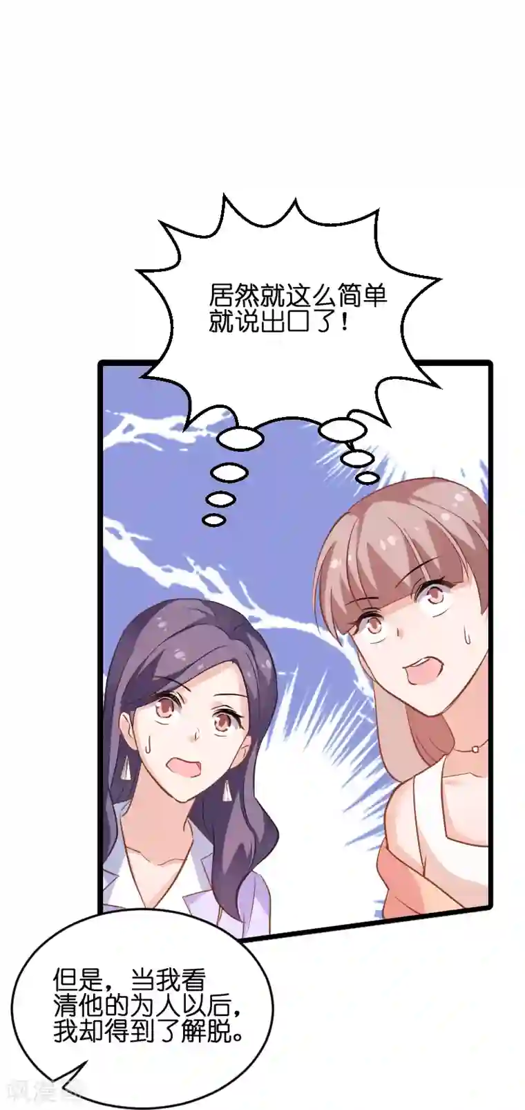 影后老婆不许逃第72话 真心话大冒险