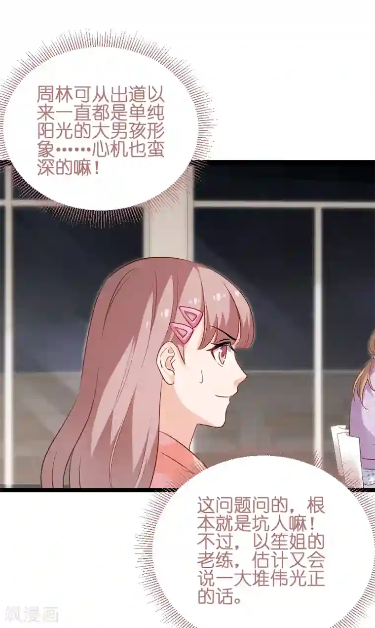 影后老婆不许逃第72话 真心话大冒险