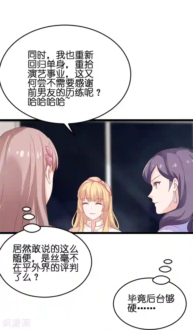 影后老婆不许逃第72话 真心话大冒险