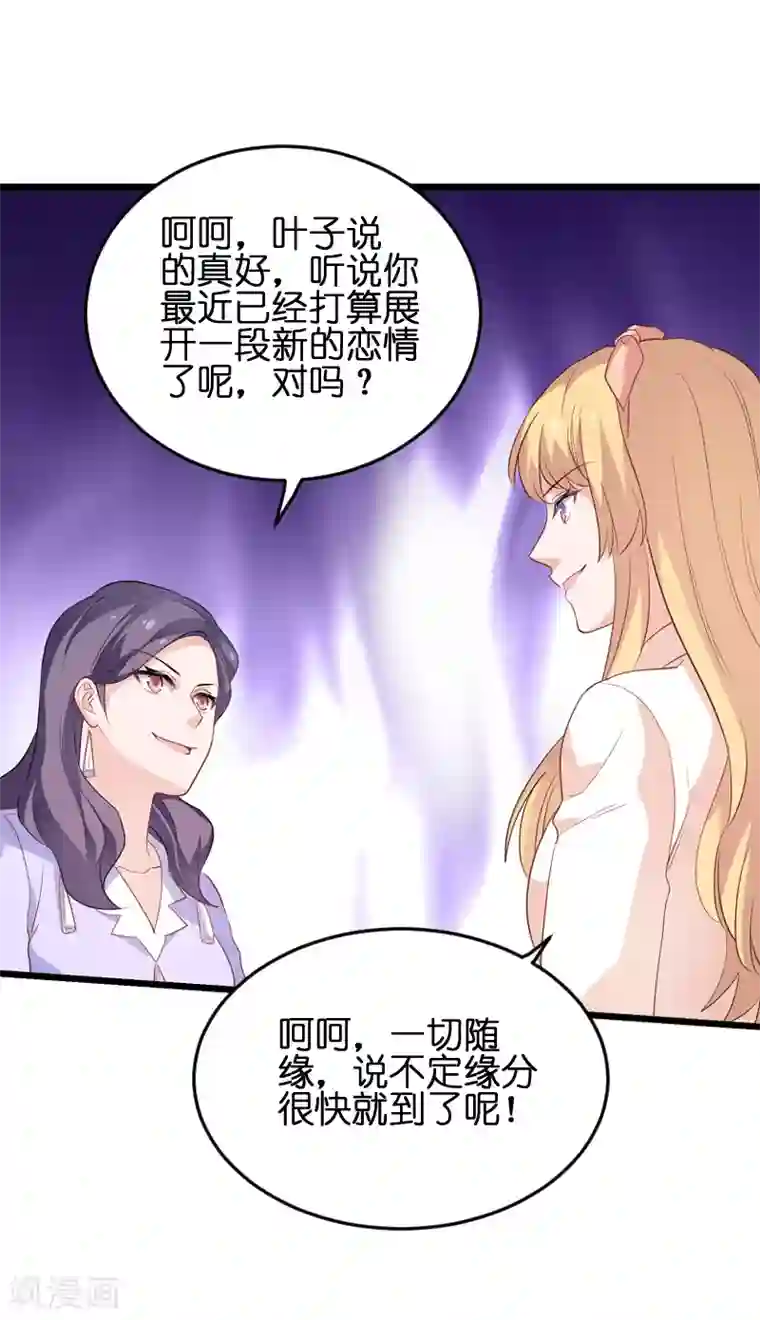 影后老婆不许逃第72话 真心话大冒险
