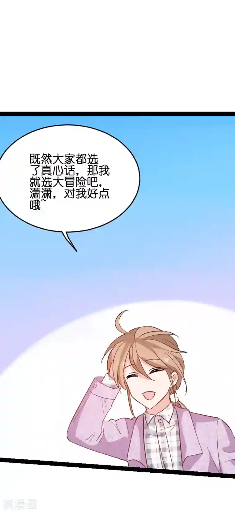 影后老婆不许逃第72话 真心话大冒险