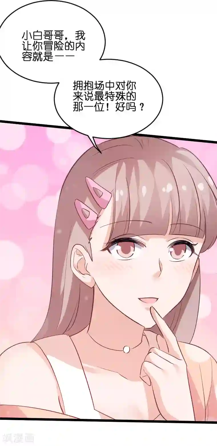 影后老婆不许逃第72话 真心话大冒险