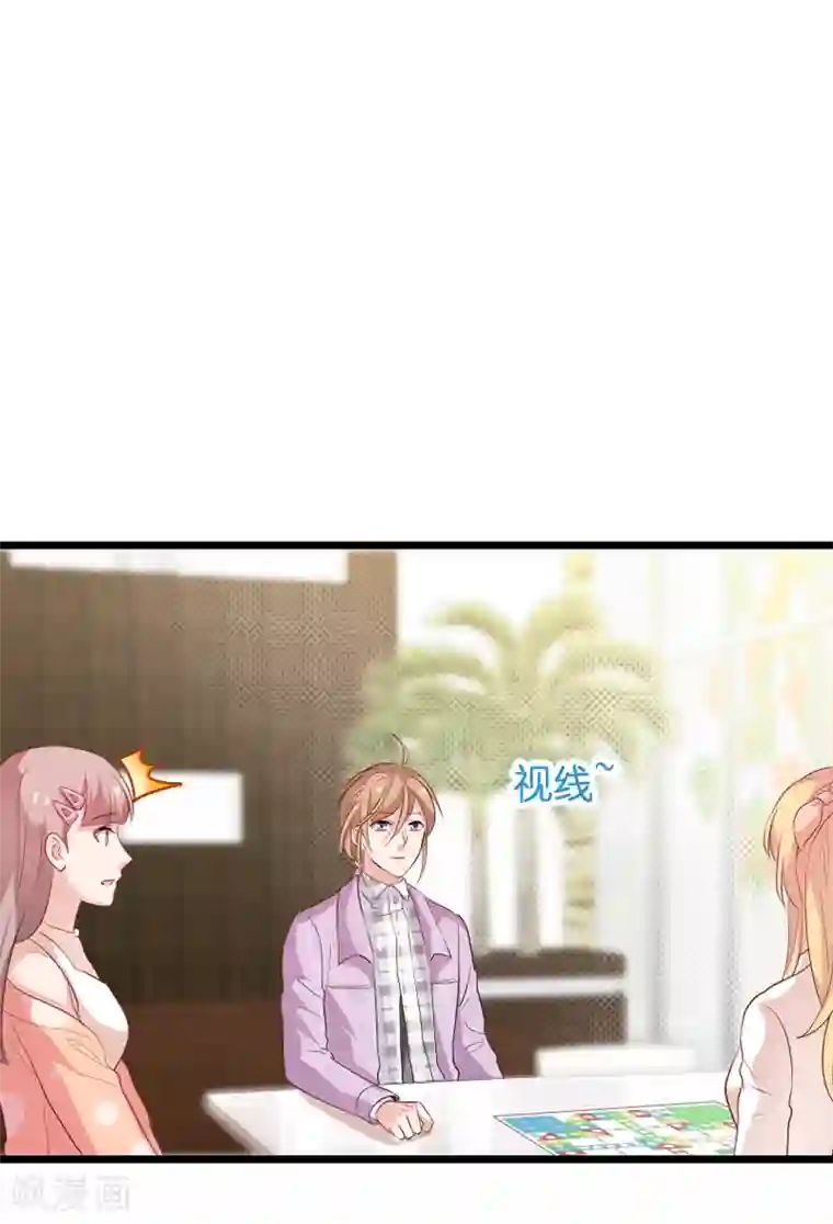 影后老婆不许逃第72话 真心话大冒险