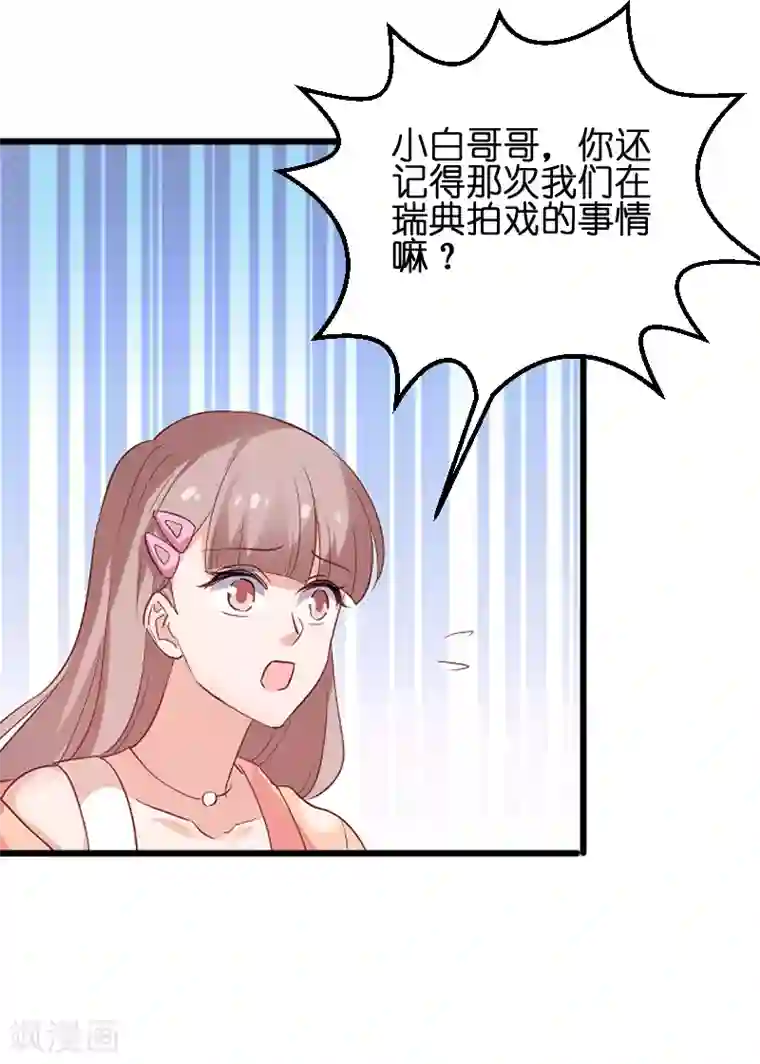 影后老婆不许逃第72话 真心话大冒险