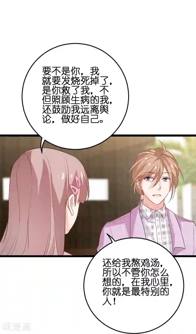 影后老婆不许逃第72话 真心话大冒险