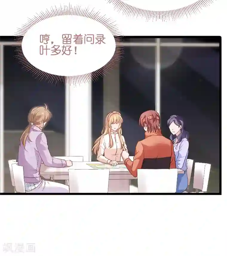 影后老婆不许逃第72话 真心话大冒险