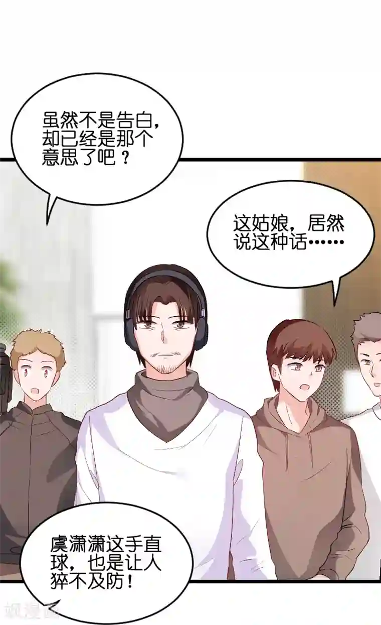 影后老婆不许逃第72话 真心话大冒险