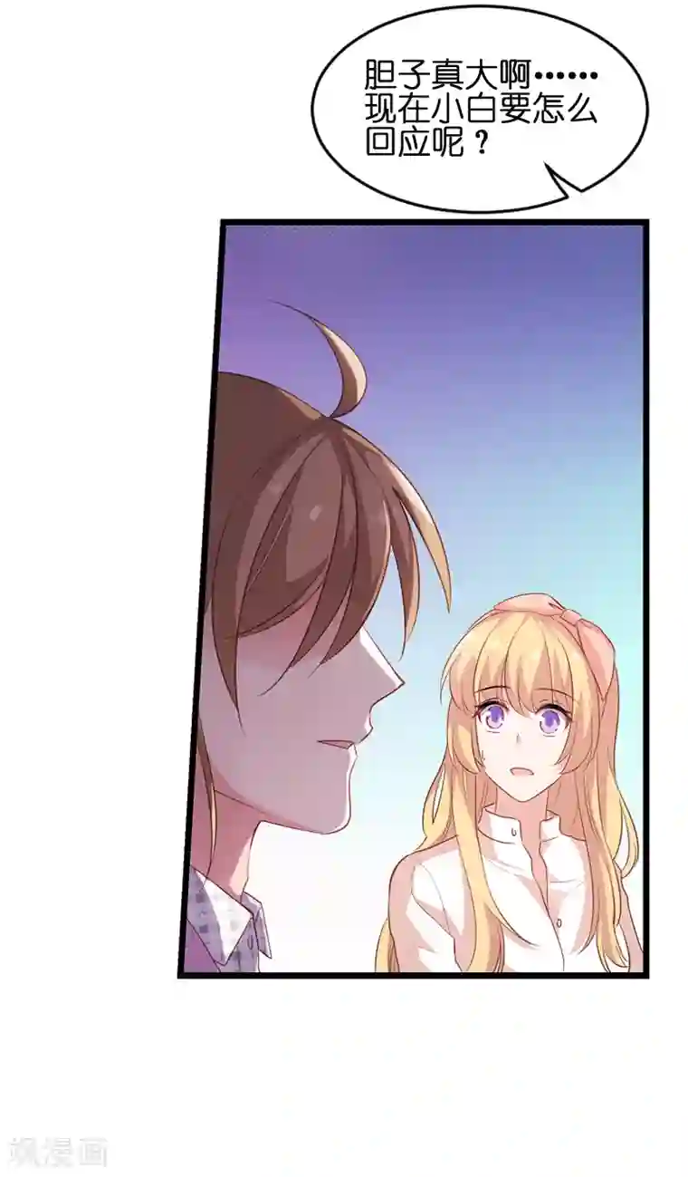 影后老婆不许逃第72话 真心话大冒险