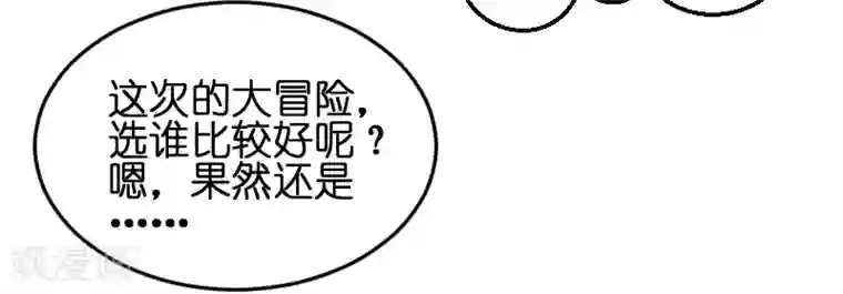 影后老婆不许逃第72话 真心话大冒险