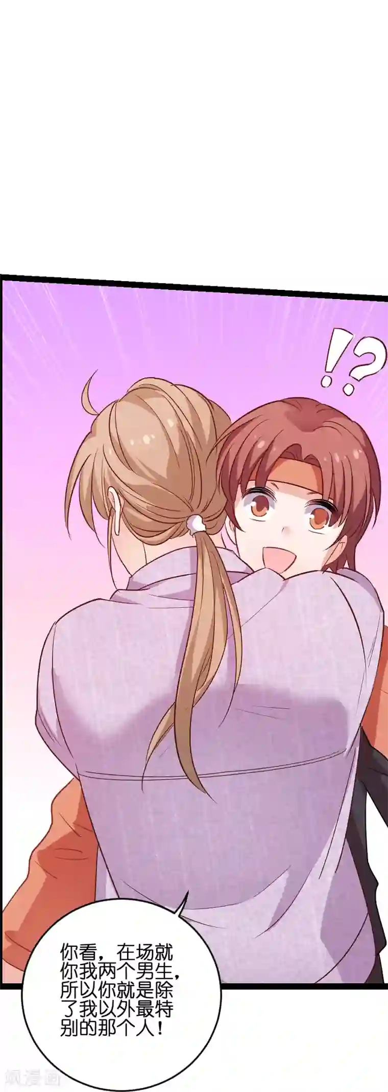 影后老婆不许逃第72话 真心话大冒险