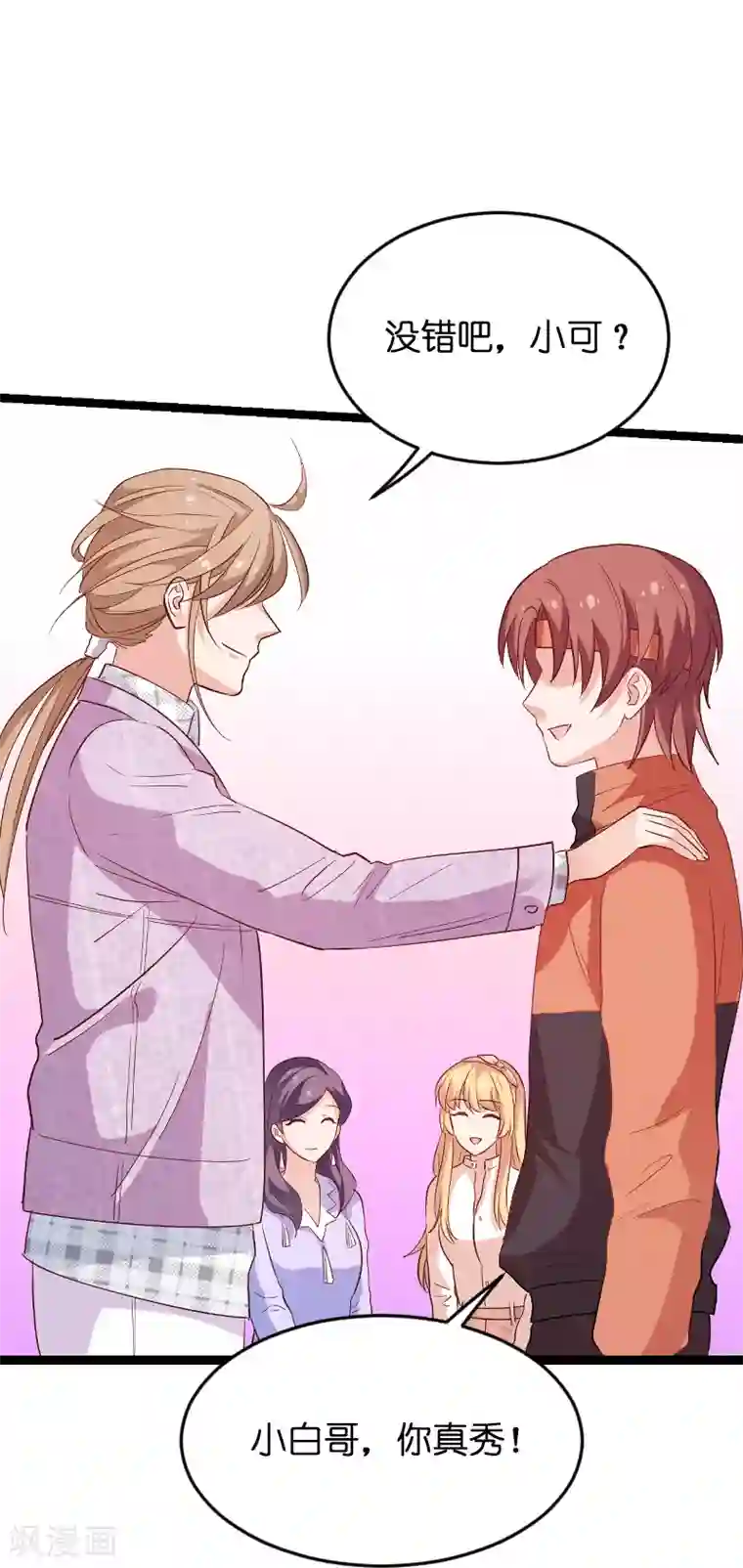 影后老婆不许逃第72话 真心话大冒险