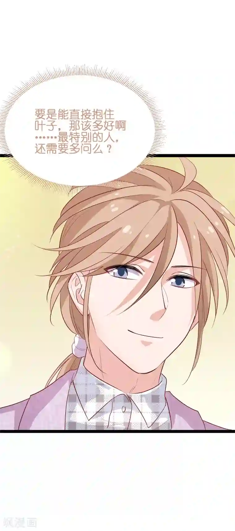 影后老婆不许逃第72话 真心话大冒险