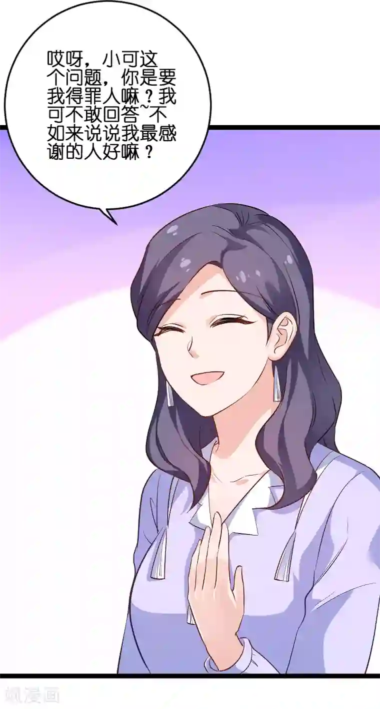 影后老婆不许逃第72话 真心话大冒险