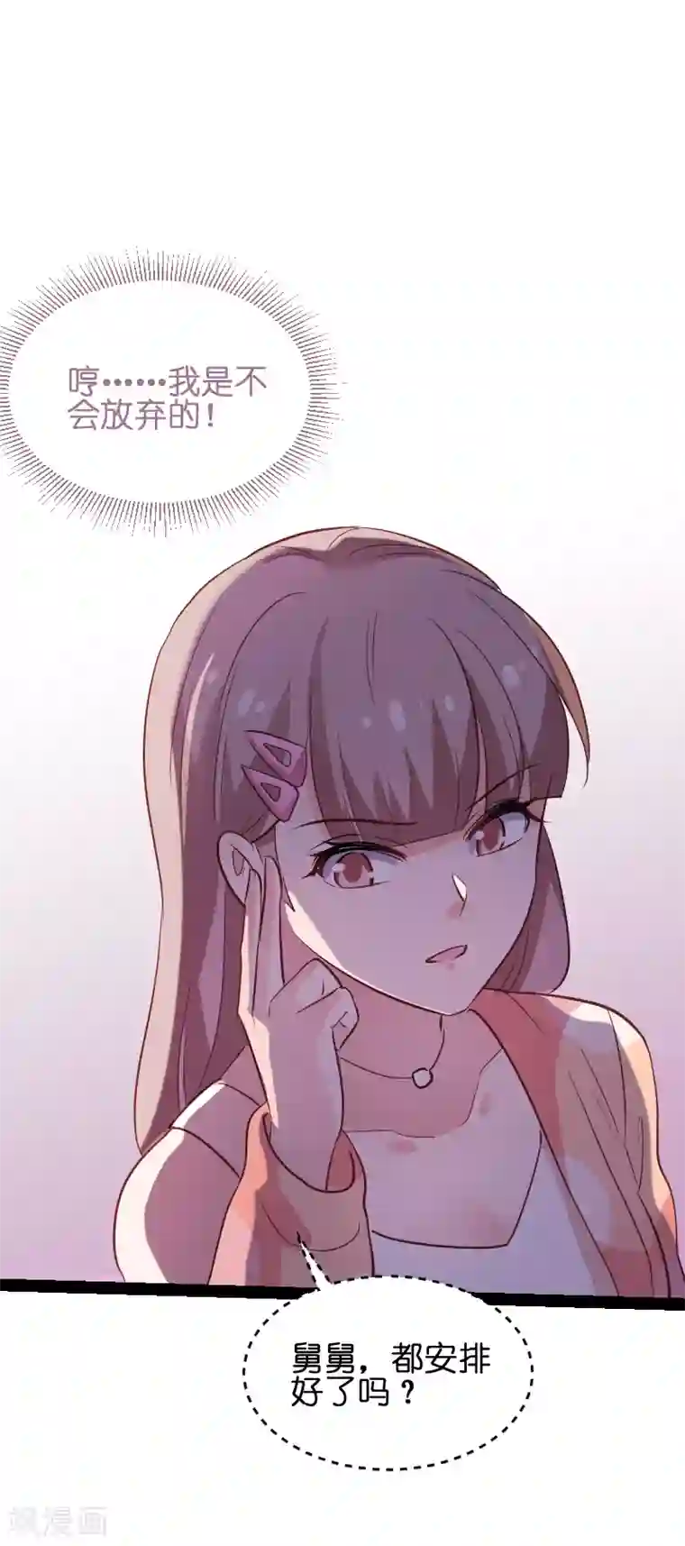 影后老婆不许逃第72话 真心话大冒险