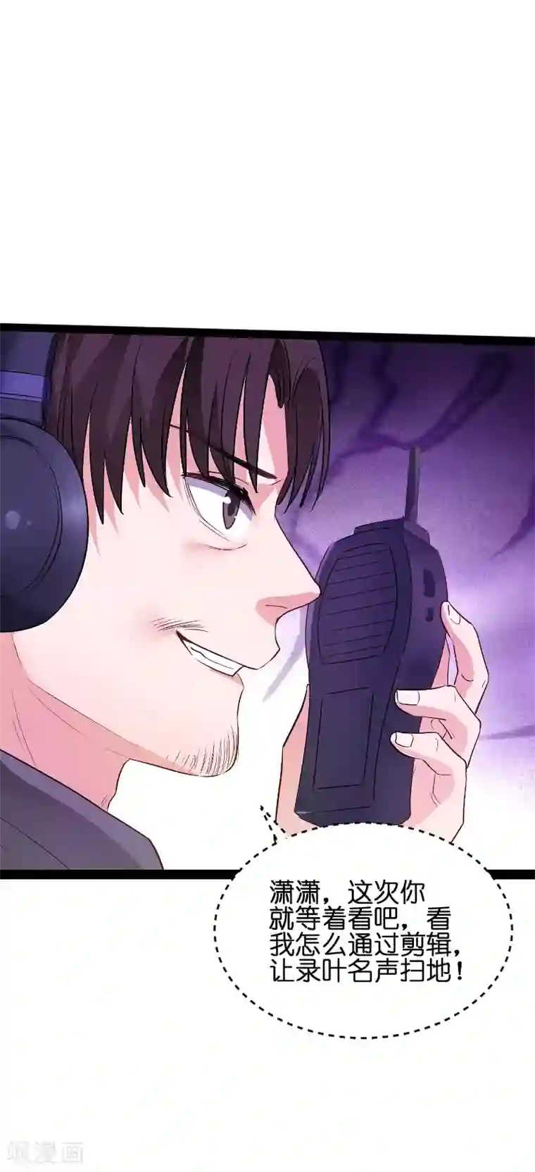 影后老婆不许逃第72话 真心话大冒险