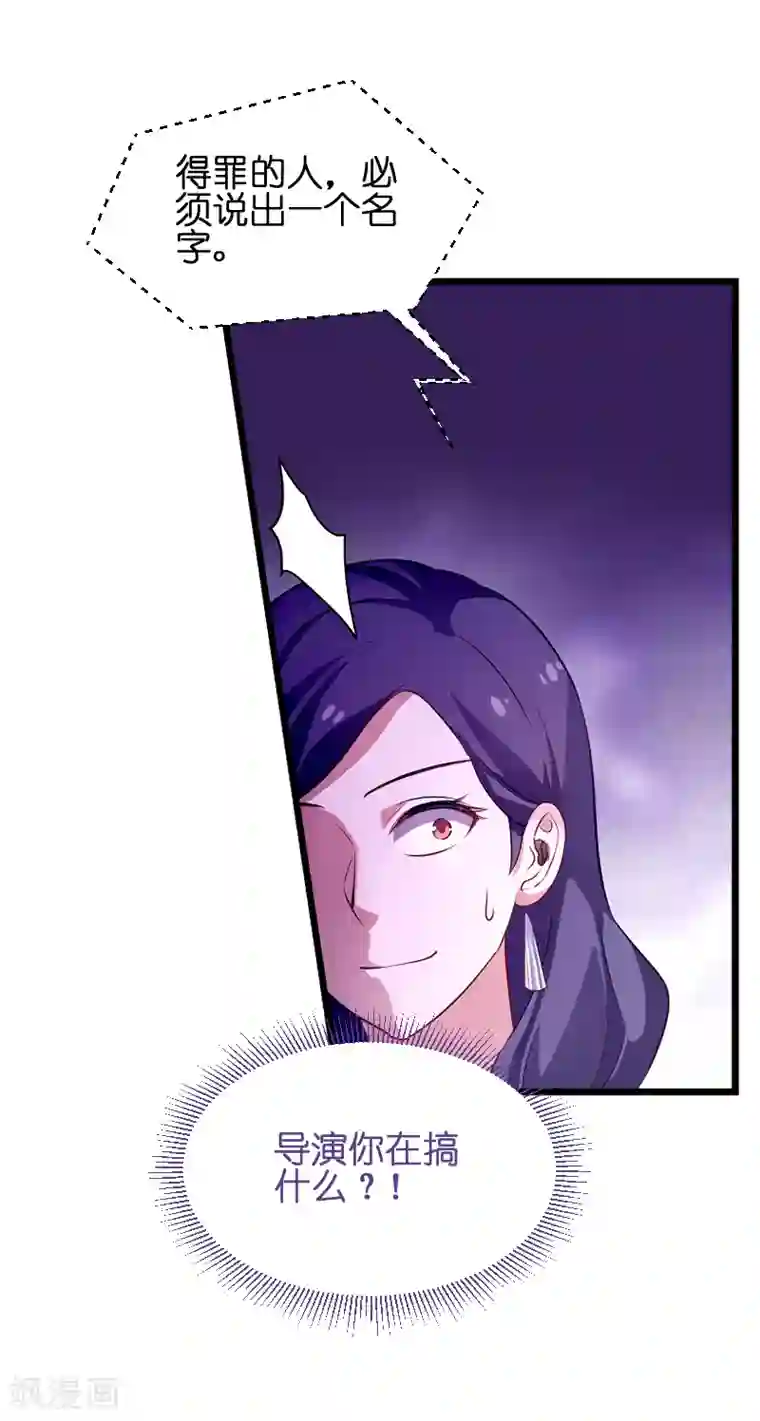 影后老婆不许逃第72话 真心话大冒险