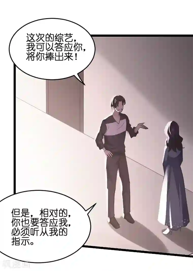 影后老婆不许逃第72话 真心话大冒险