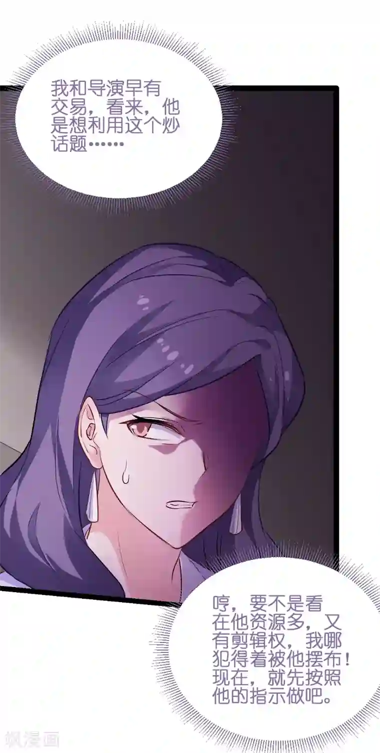 影后老婆不许逃第72话 真心话大冒险