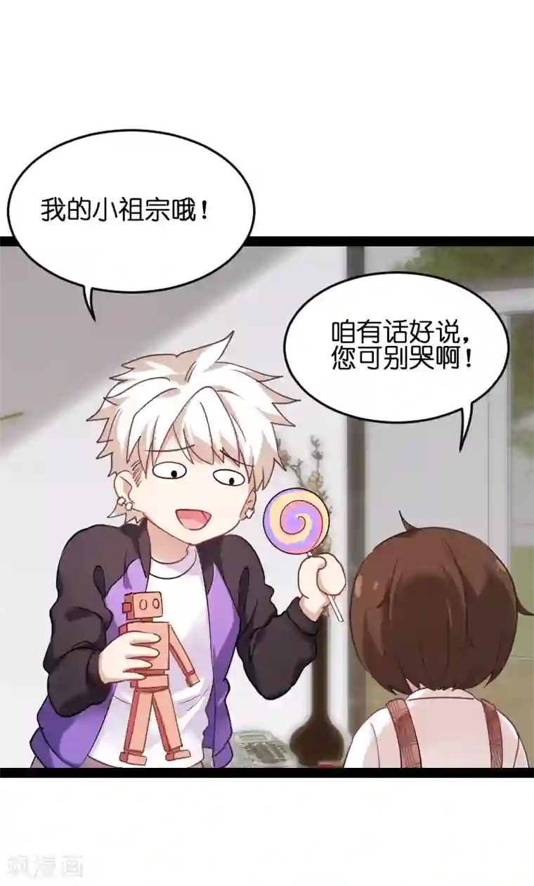 影后老婆不许逃第73话 套路