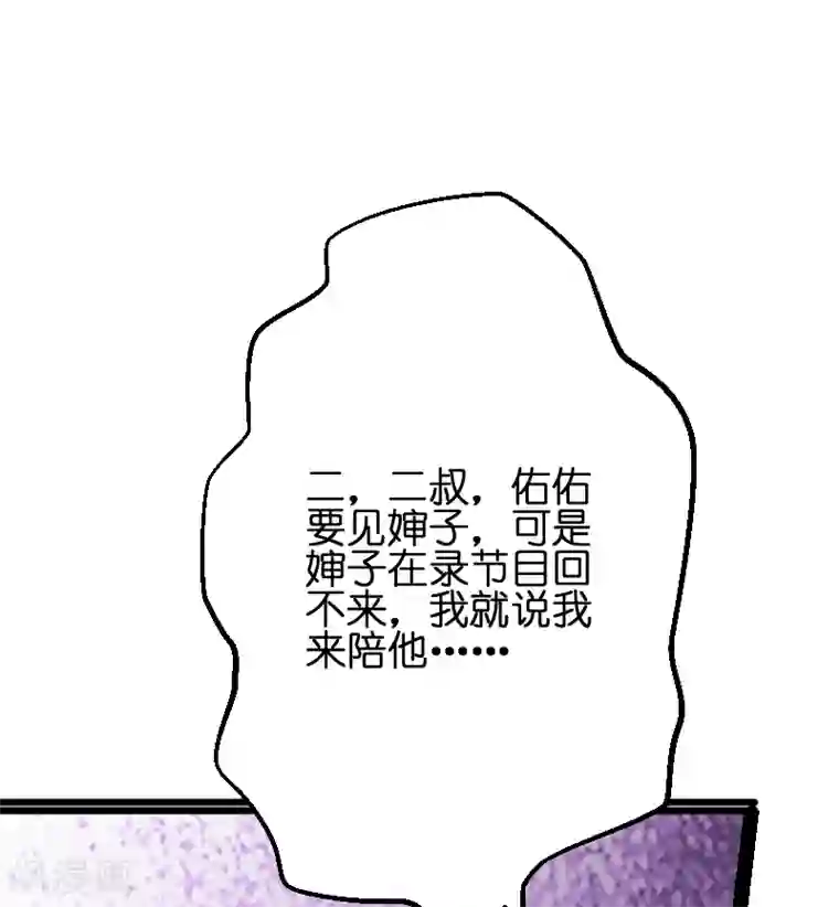 影后老婆不许逃第73话 套路