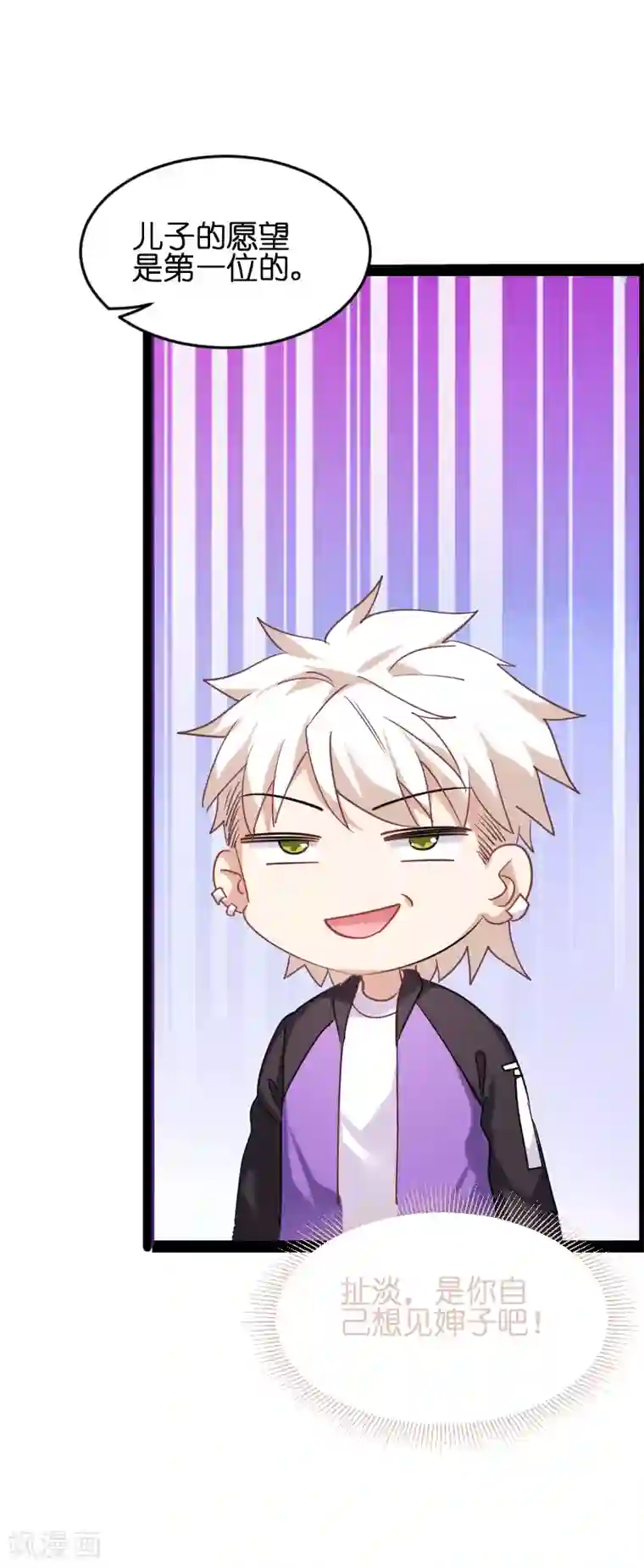 影后老婆不许逃第73话 套路