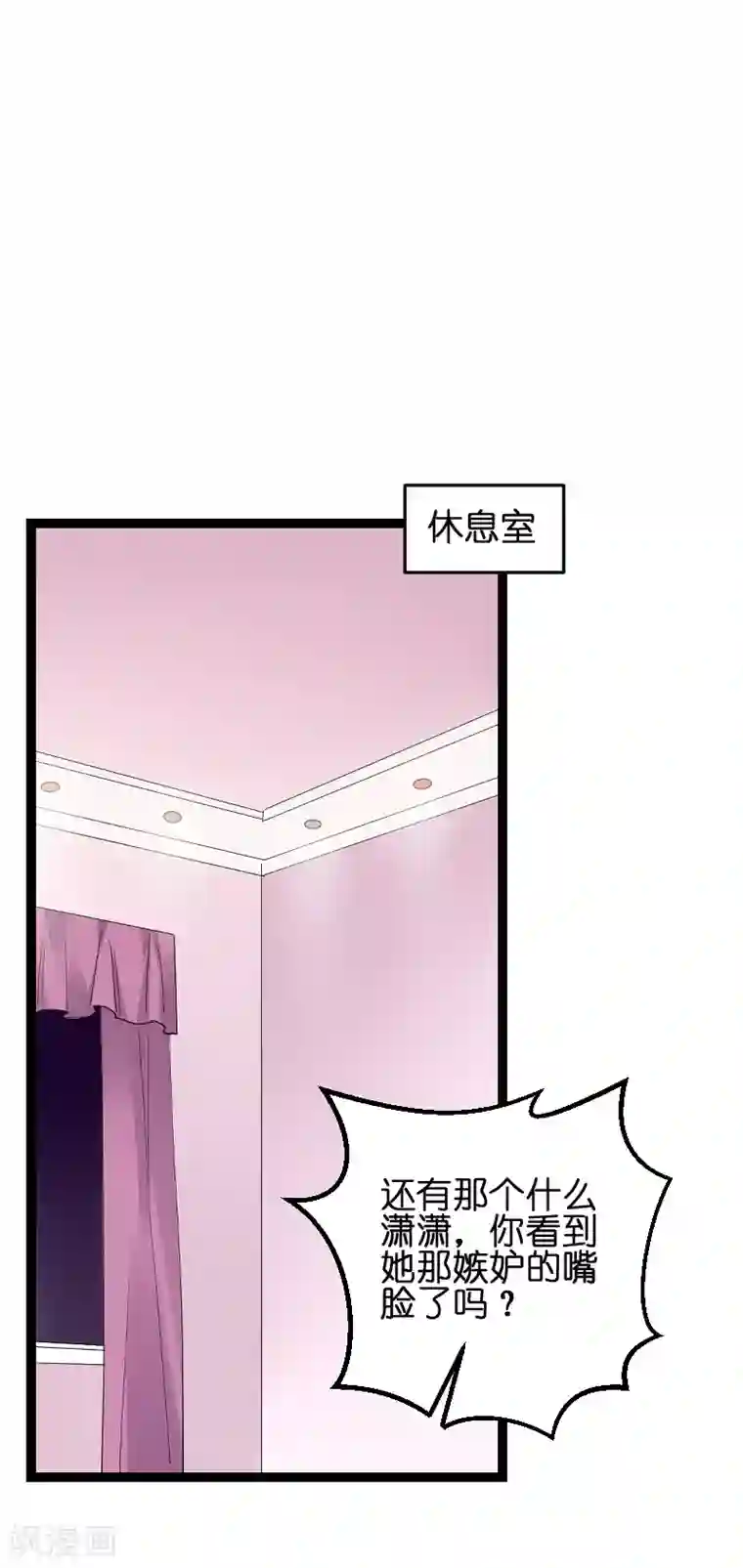 影后老婆不许逃第73话 套路