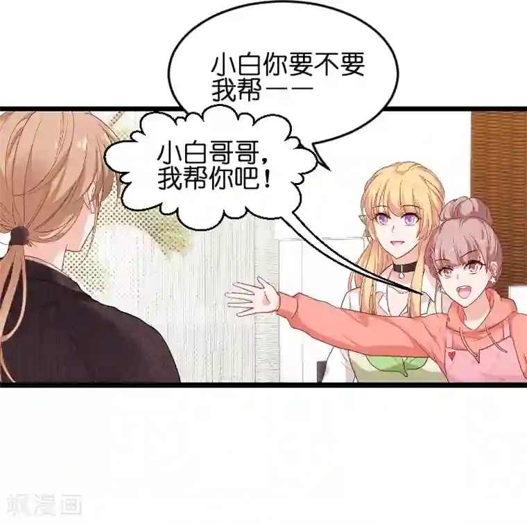 影后老婆不许逃第73话 套路