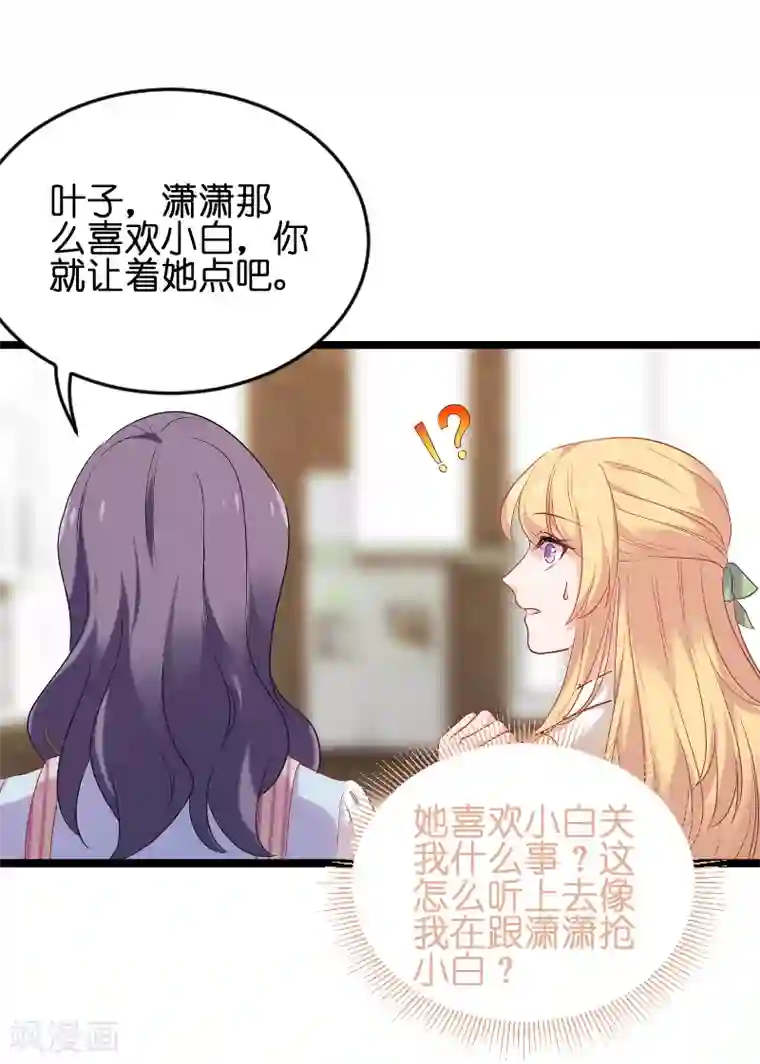 影后老婆不许逃第73话 套路