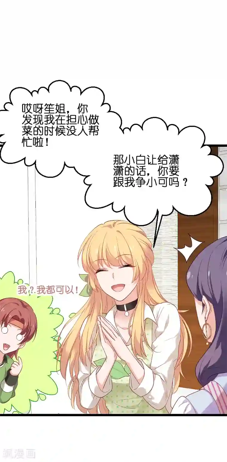 影后老婆不许逃第73话 套路