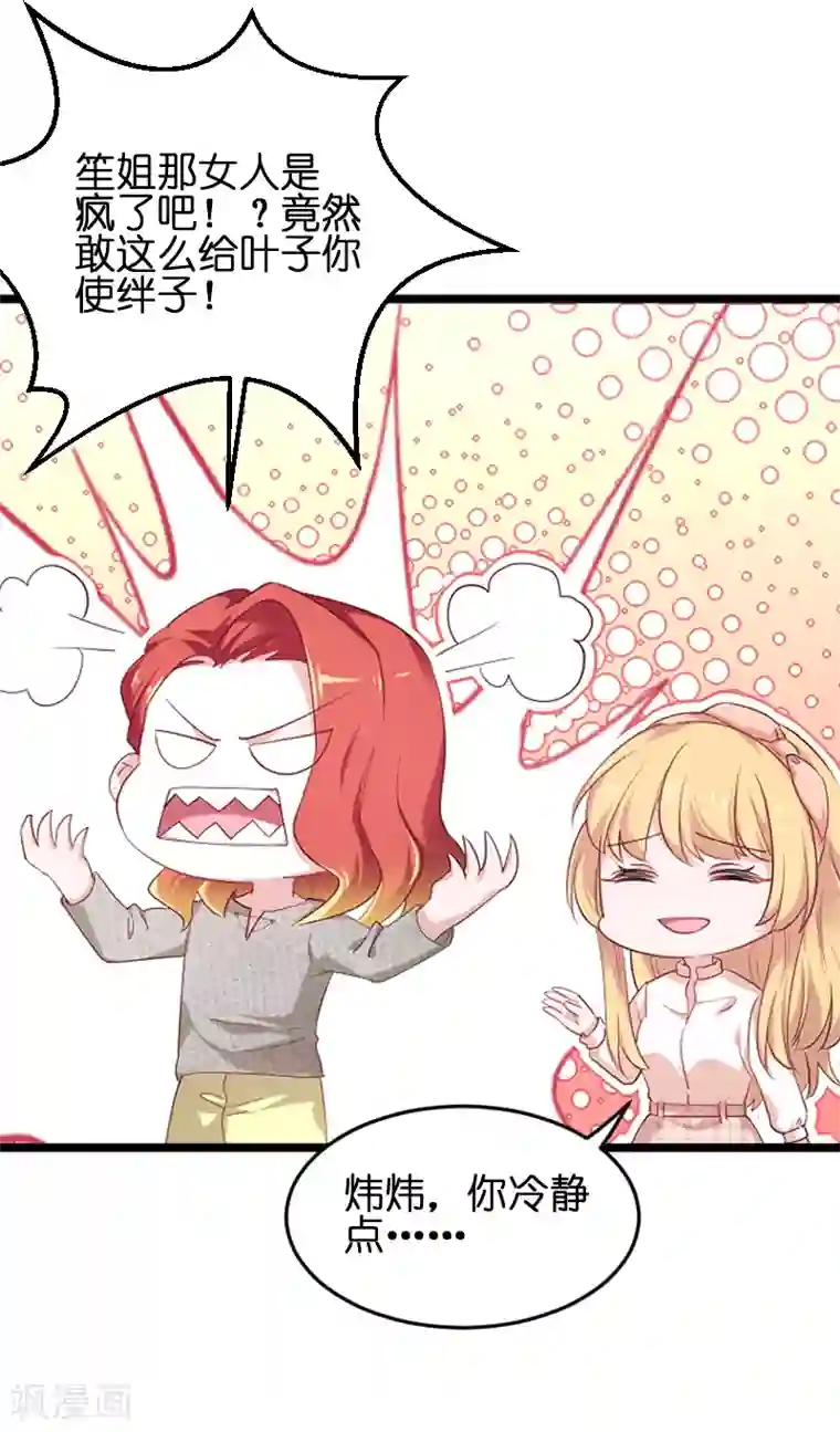 影后老婆不许逃第73话 套路