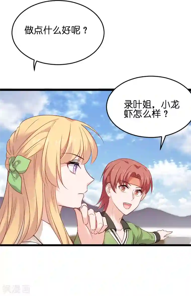 影后老婆不许逃第73话 套路