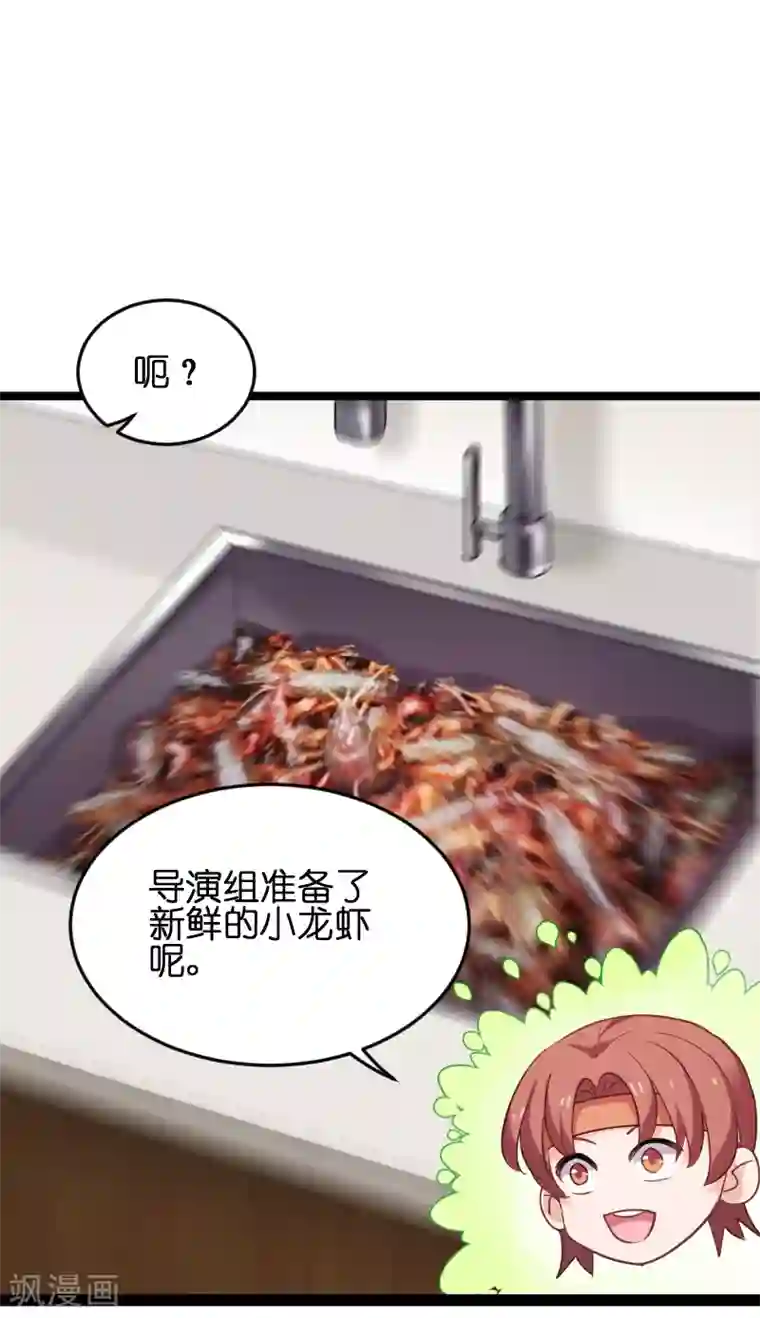 影后老婆不许逃第73话 套路