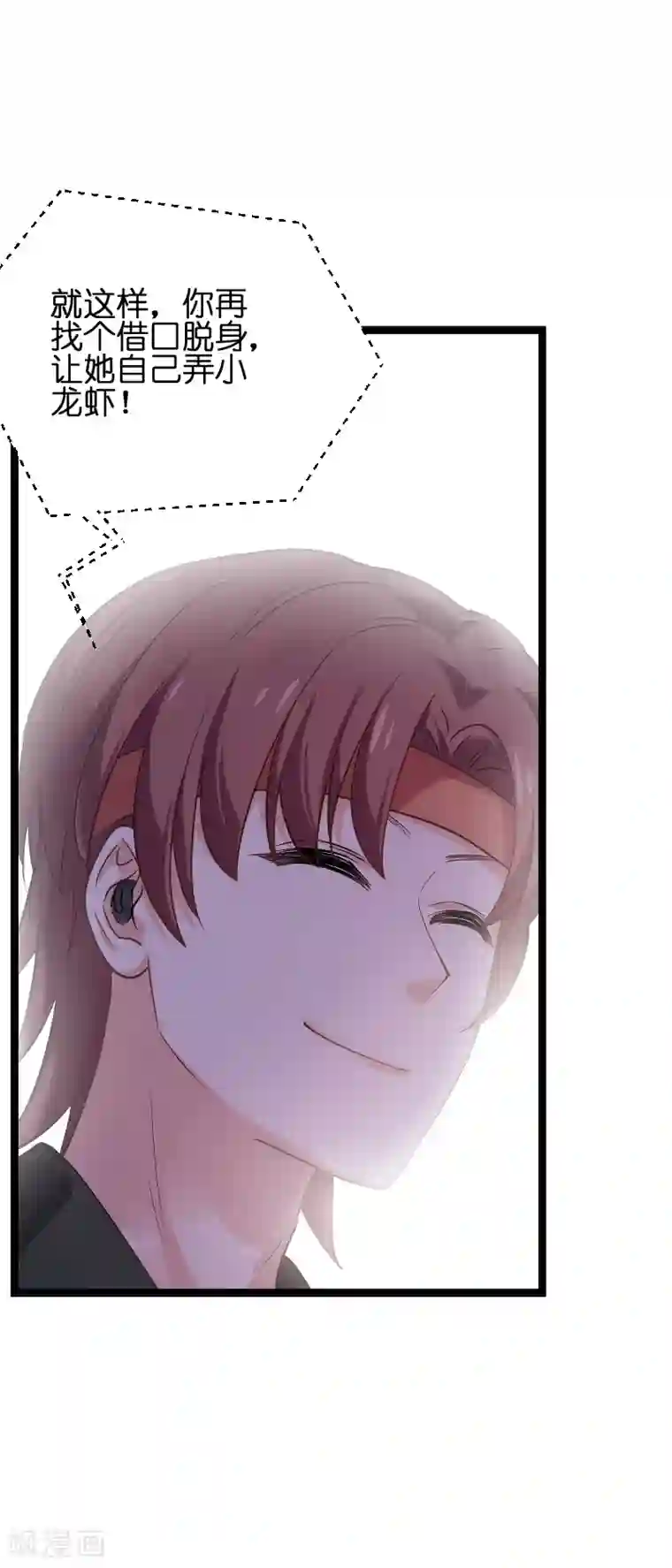 影后老婆不许逃第73话 套路