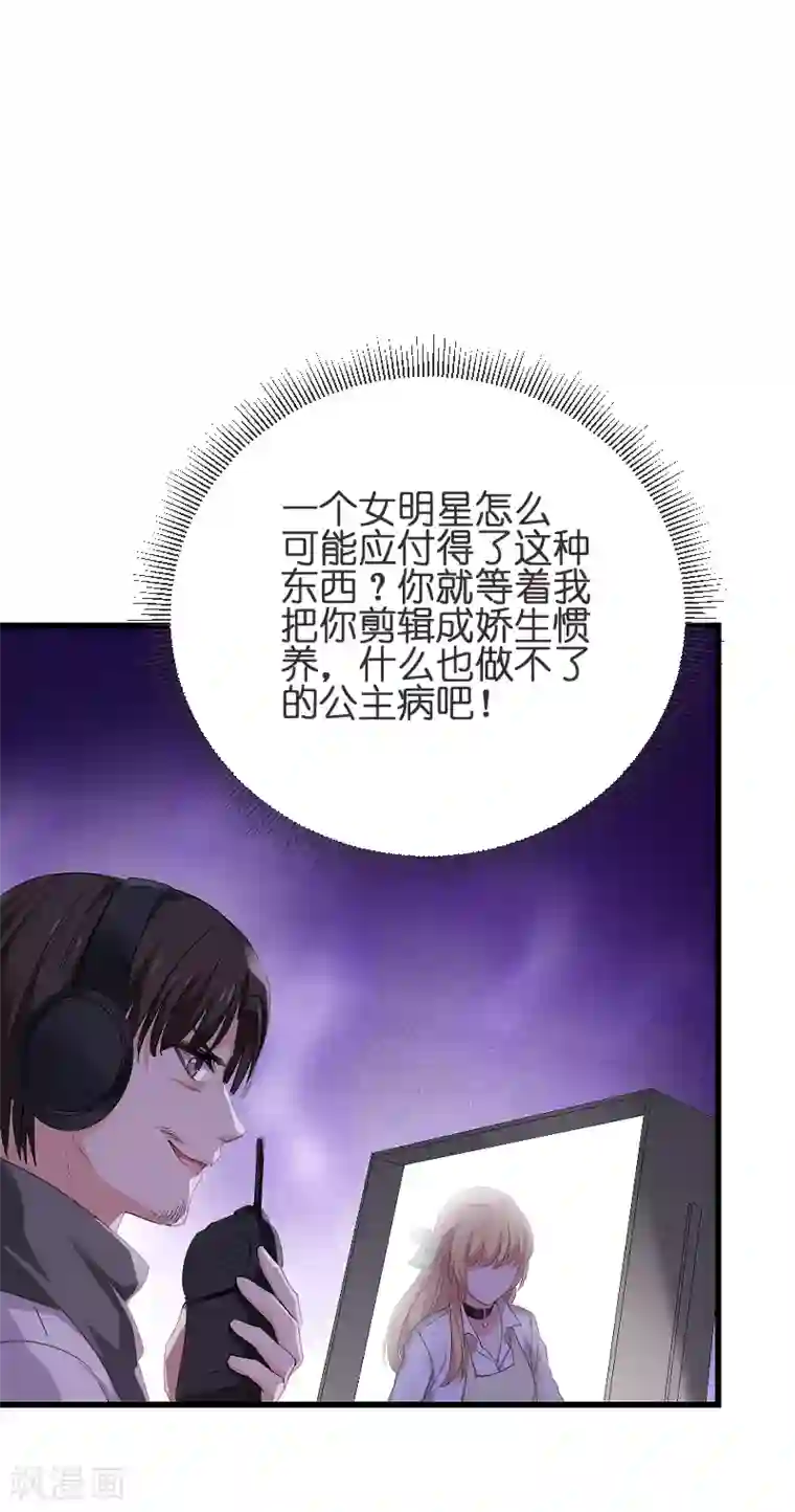 影后老婆不许逃第73话 套路